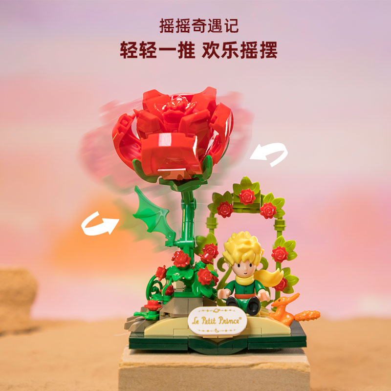 小王子-摇摇车系列：星之玫瑰